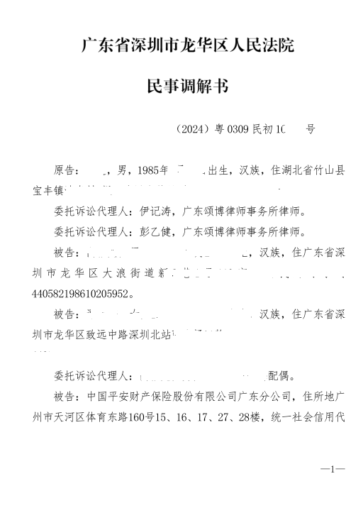 龙华法院交通事故赔偿