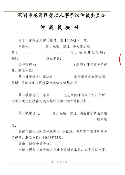 龙岗代理被申请人公司一方应诉劳动仲裁胜诉