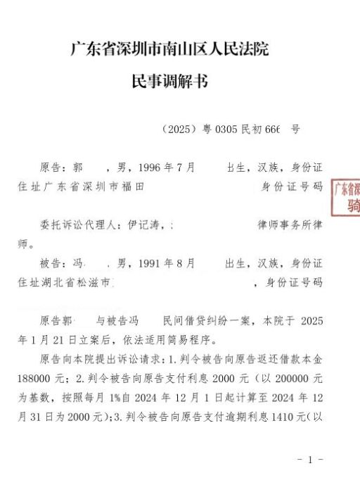 深圳南山法院民间借贷纠纷代理原告达成调解