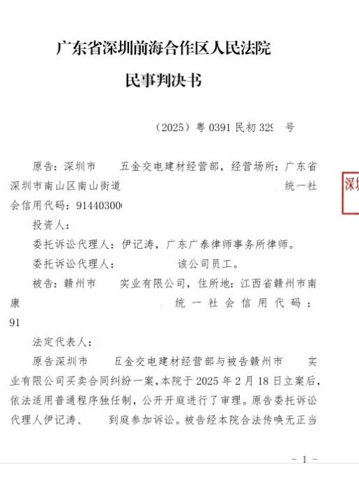 前海法院代理买卖合同纠纷索要货款