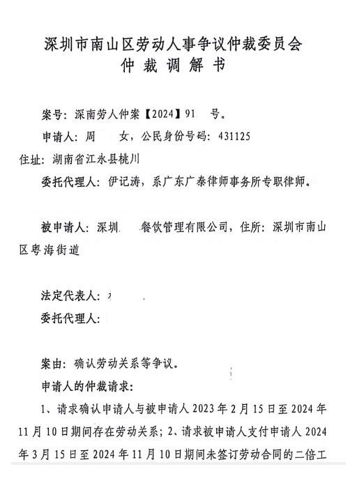 南山劳动仲裁委代理劳动者确认劳动关系达成和解