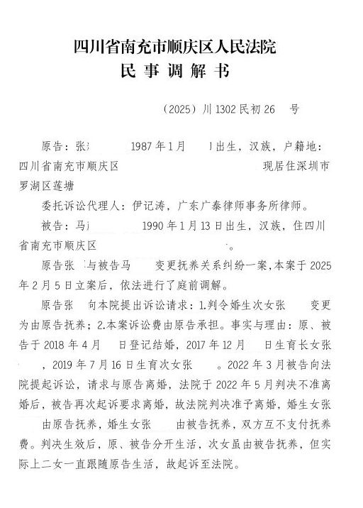 南充法院帮当事人争取子女抚养权调解成功