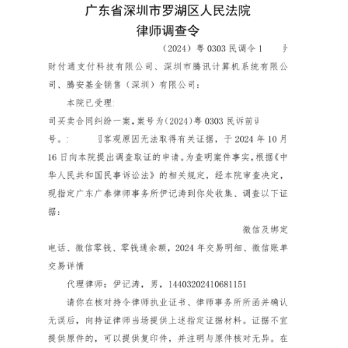 腾讯公司微信调档 调微信实名信息 调微信钱包流水