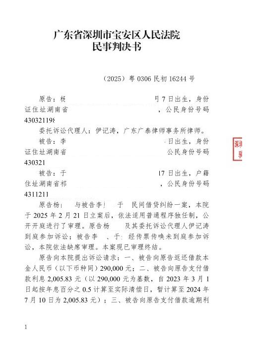 宝安法院代理原告民间借贷纠纷缺席判决胜诉