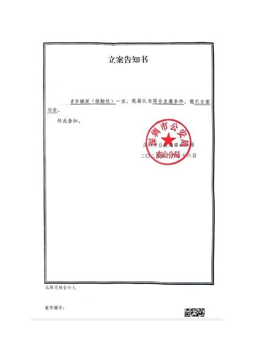 南山区代为刑事控告 嫌疑人谎称代为安排工作 公安立案成功