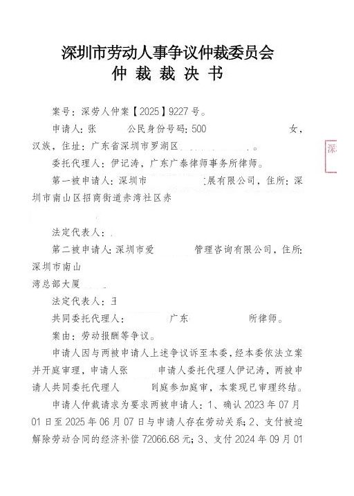深圳劳动仲裁委代理原告仲裁公司拖欠劳动报酬